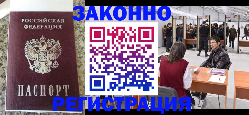 временная прописка в Могочи