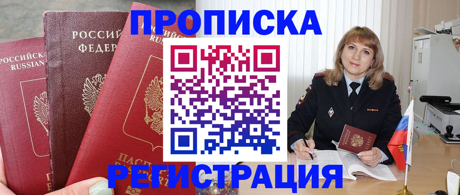 прописка для работы в Могочи